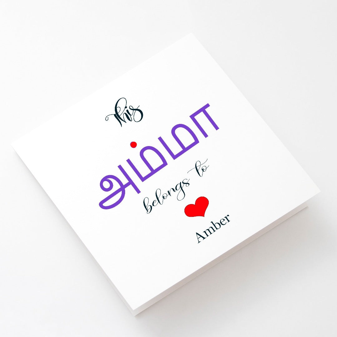 Gujarati, Hindi, Tamil, Punjabi Mother's Day Card