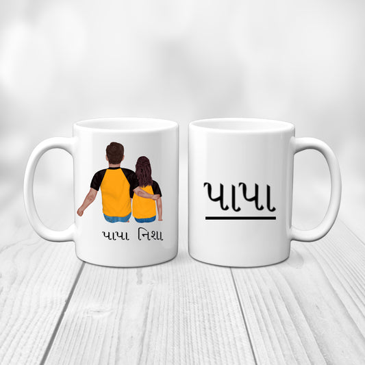 Papa & Daughter Gujarati Mug